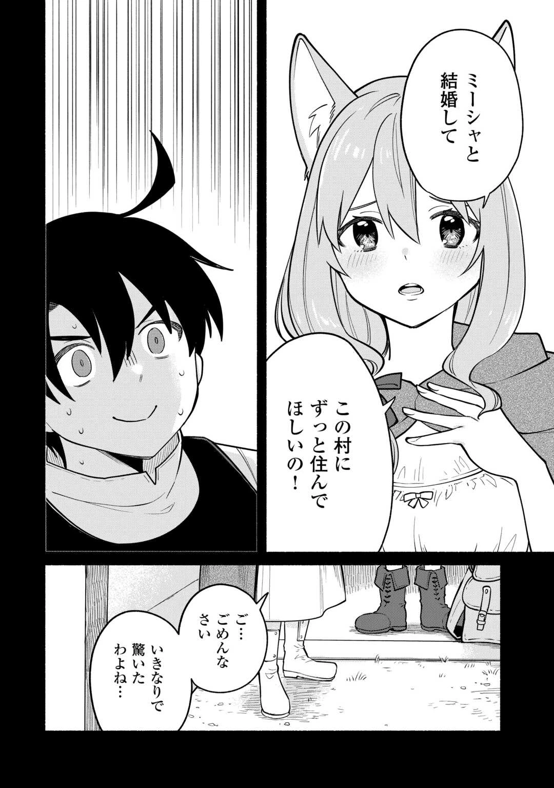 転生前のチュートリアルで異世界最強になりました。 準備し過ぎて第二の人生はイージーモードです！ 第8話 - 26