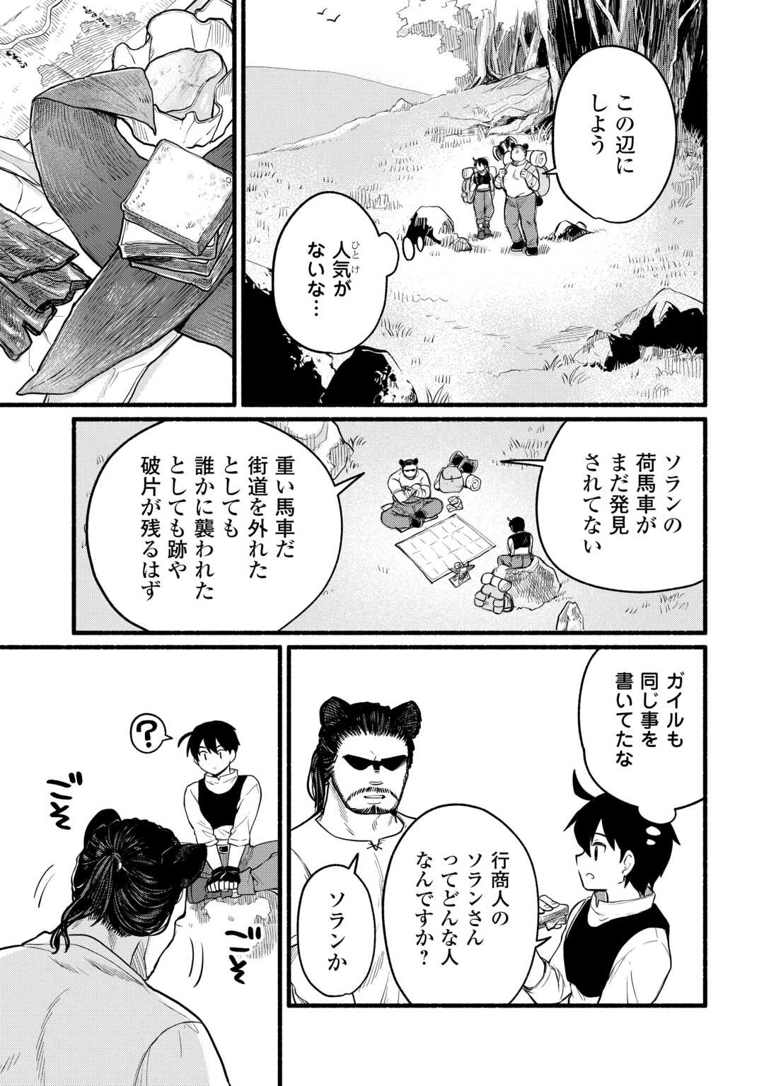 転生前のチュートリアルで異世界最強になりました。 準備し過ぎて第二の人生はイージーモードです！ 第8話 - 29