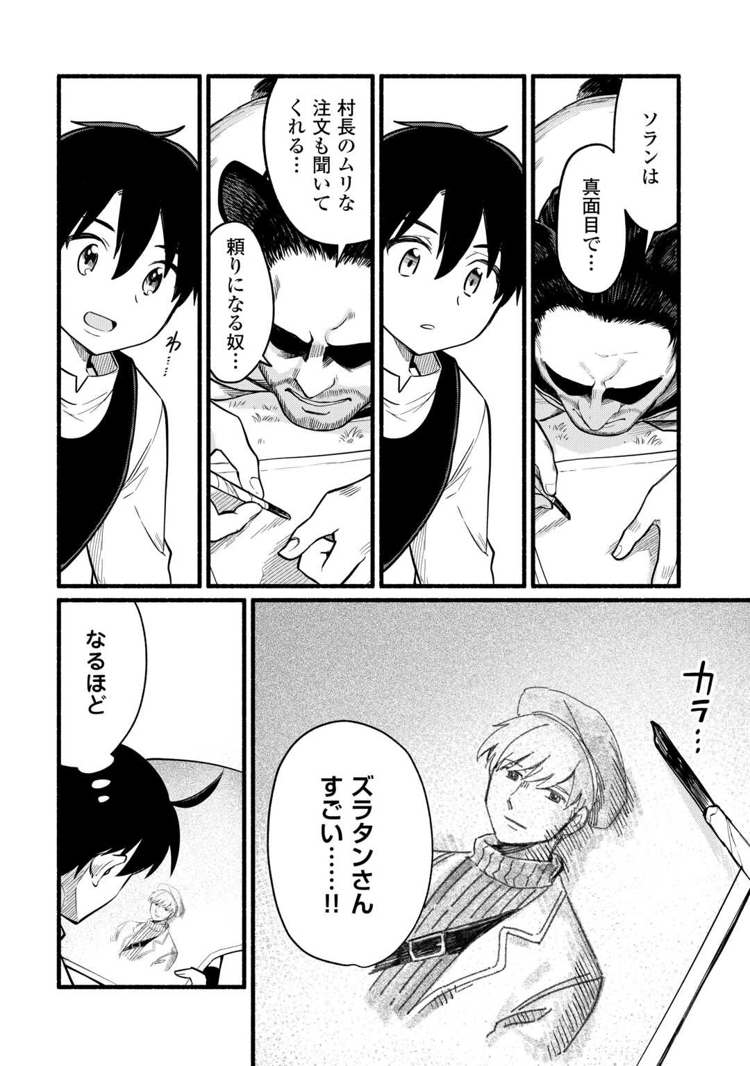 転生前のチュートリアルで異世界最強になりました。 準備し過ぎて第二の人生はイージーモードです！ 第8話 - 30