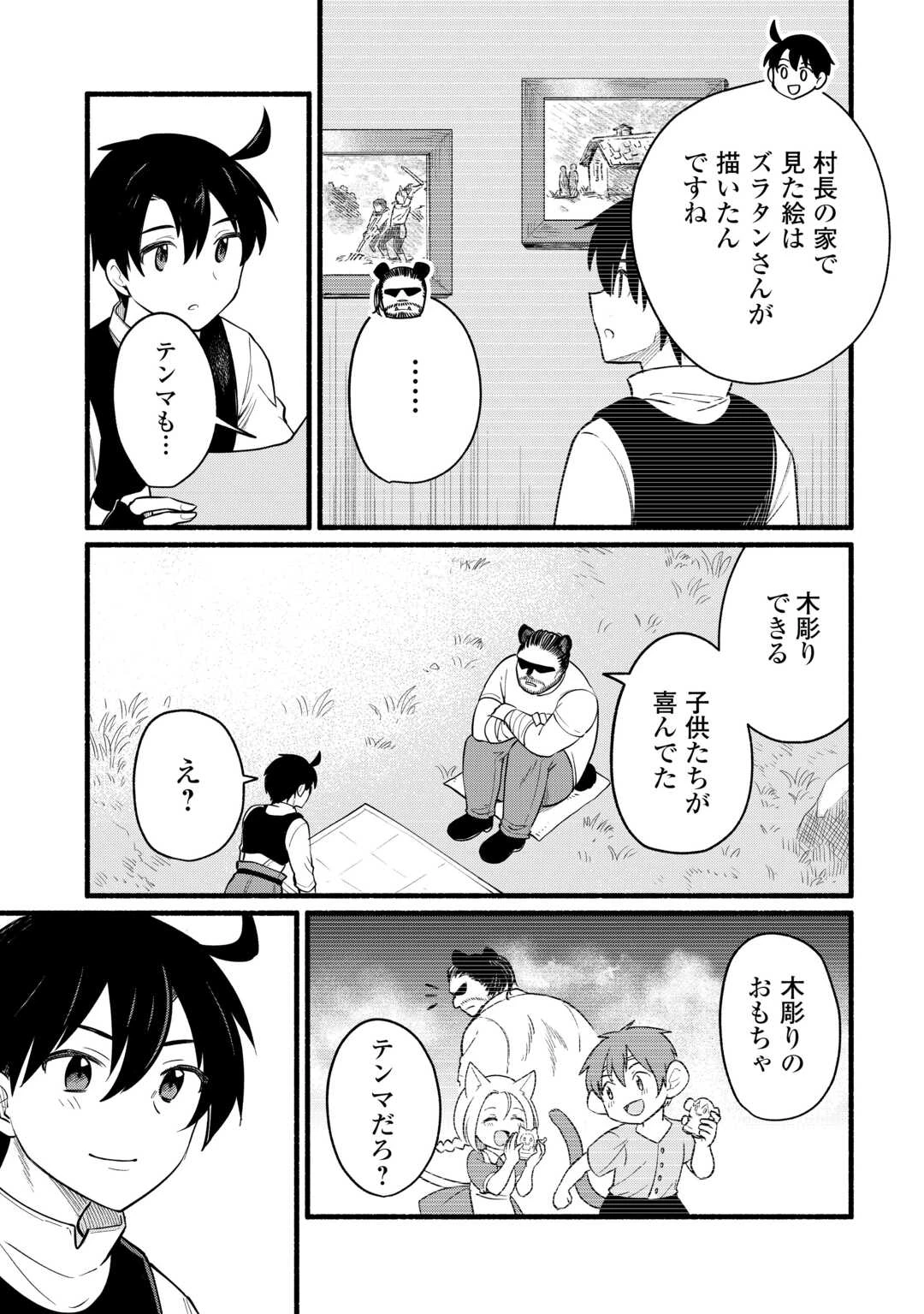 転生前のチュートリアルで異世界最強になりました。 準備し過ぎて第二の人生はイージーモードです！ 第8話 - 31