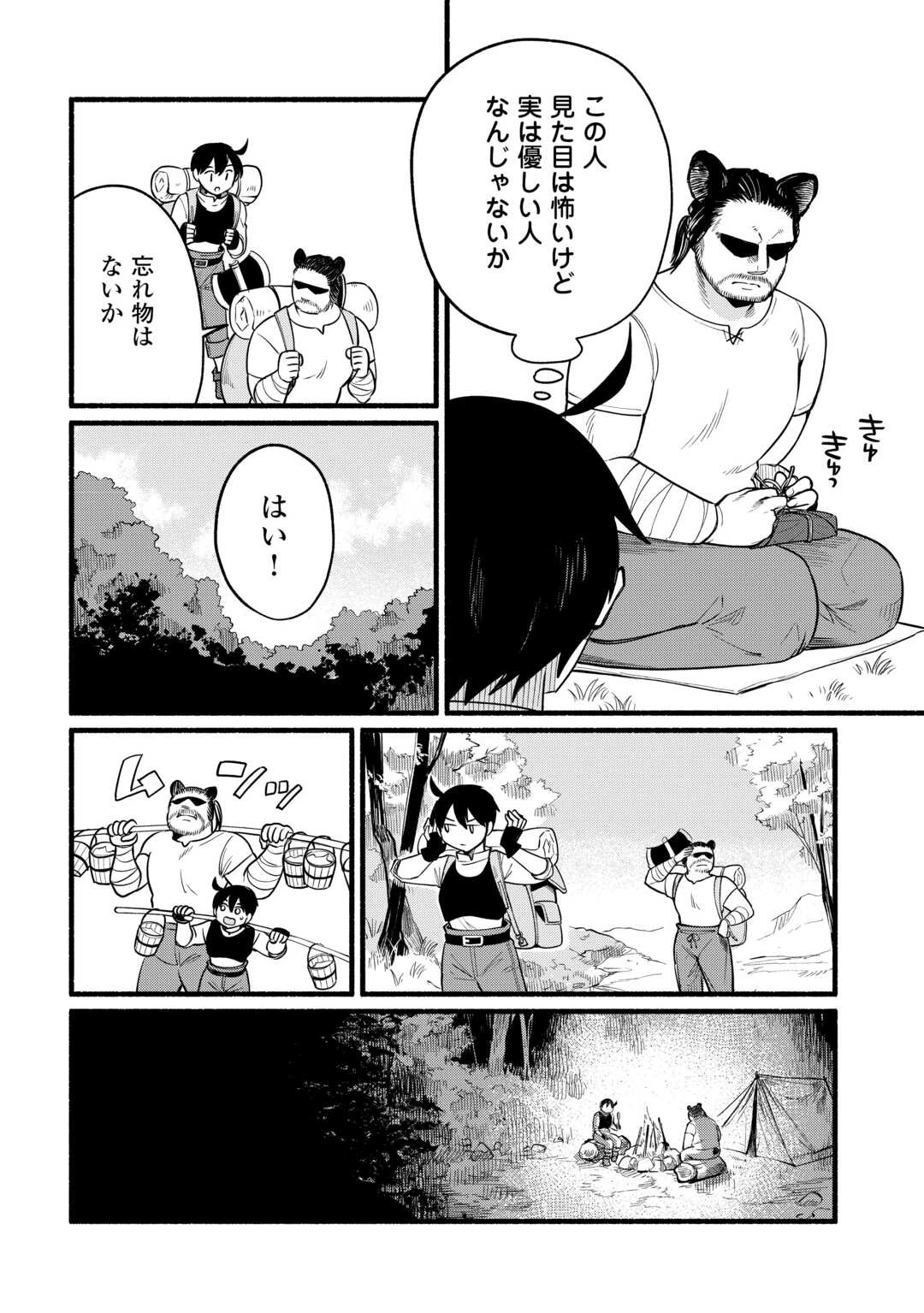 転生前のチュートリアルで異世界最強になりました。 準備し過ぎて第二の人生はイージーモードです！ 第8話 - 32