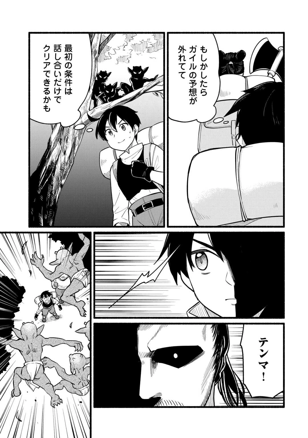 転生前のチュートリアルで異世界最強になりました。 準備し過ぎて第二の人生はイージーモードです！ 第8話 - 35