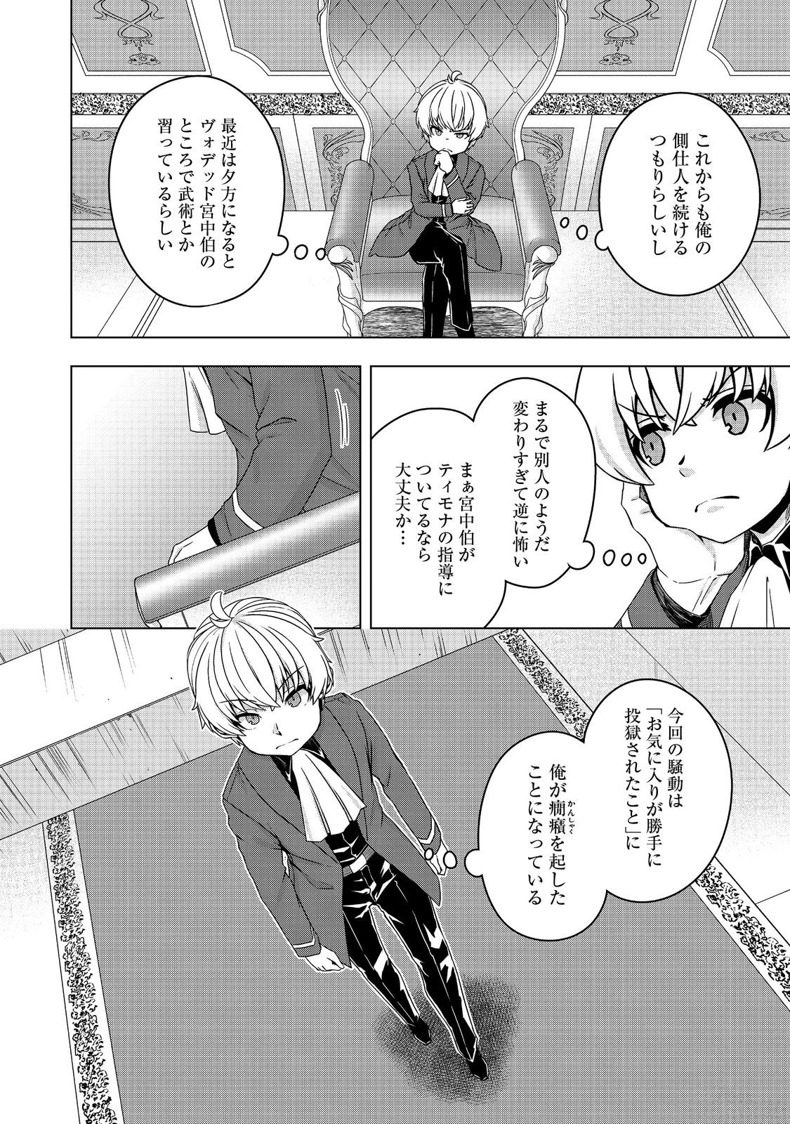 転生したら皇帝でした～生まれながらの皇帝はこの先生き残れるか～@COMIC 第21.1話 - 4