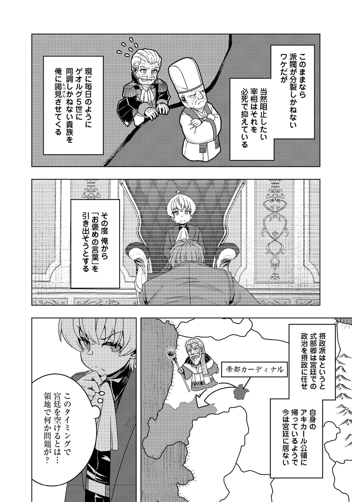 転生したら皇帝でした～生まれながらの皇帝はこの先生き残れるか～@COMIC 第21.1話 - 6