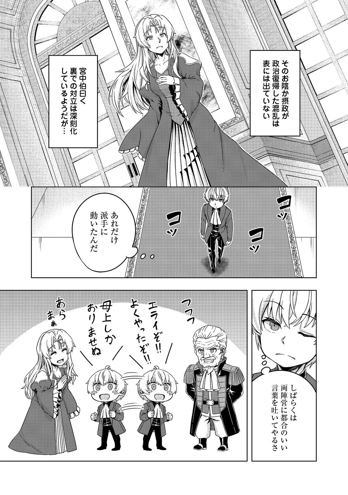転生したら皇帝でした～生まれながらの皇帝はこの先生き残れるか～@COMIC 第21.1話 - 7