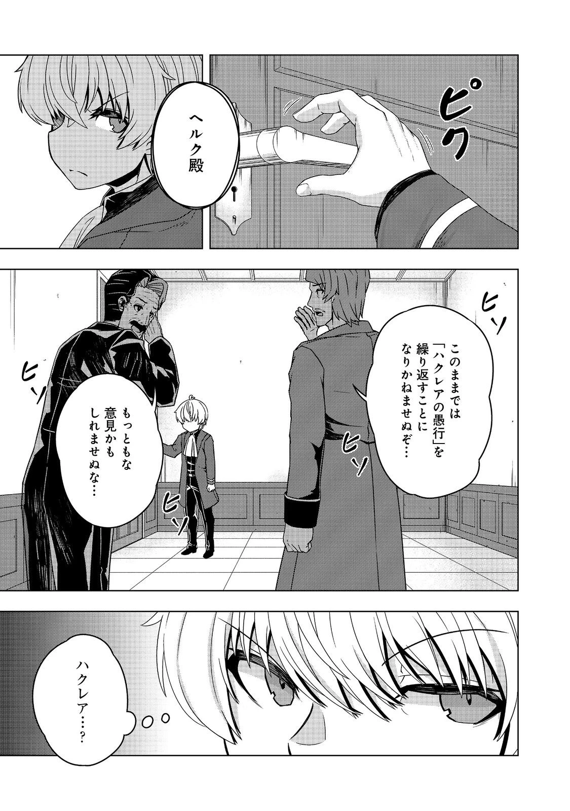 転生したら皇帝でした～生まれながらの皇帝はこの先生き残れるか～@COMIC 第21.1話 - 9