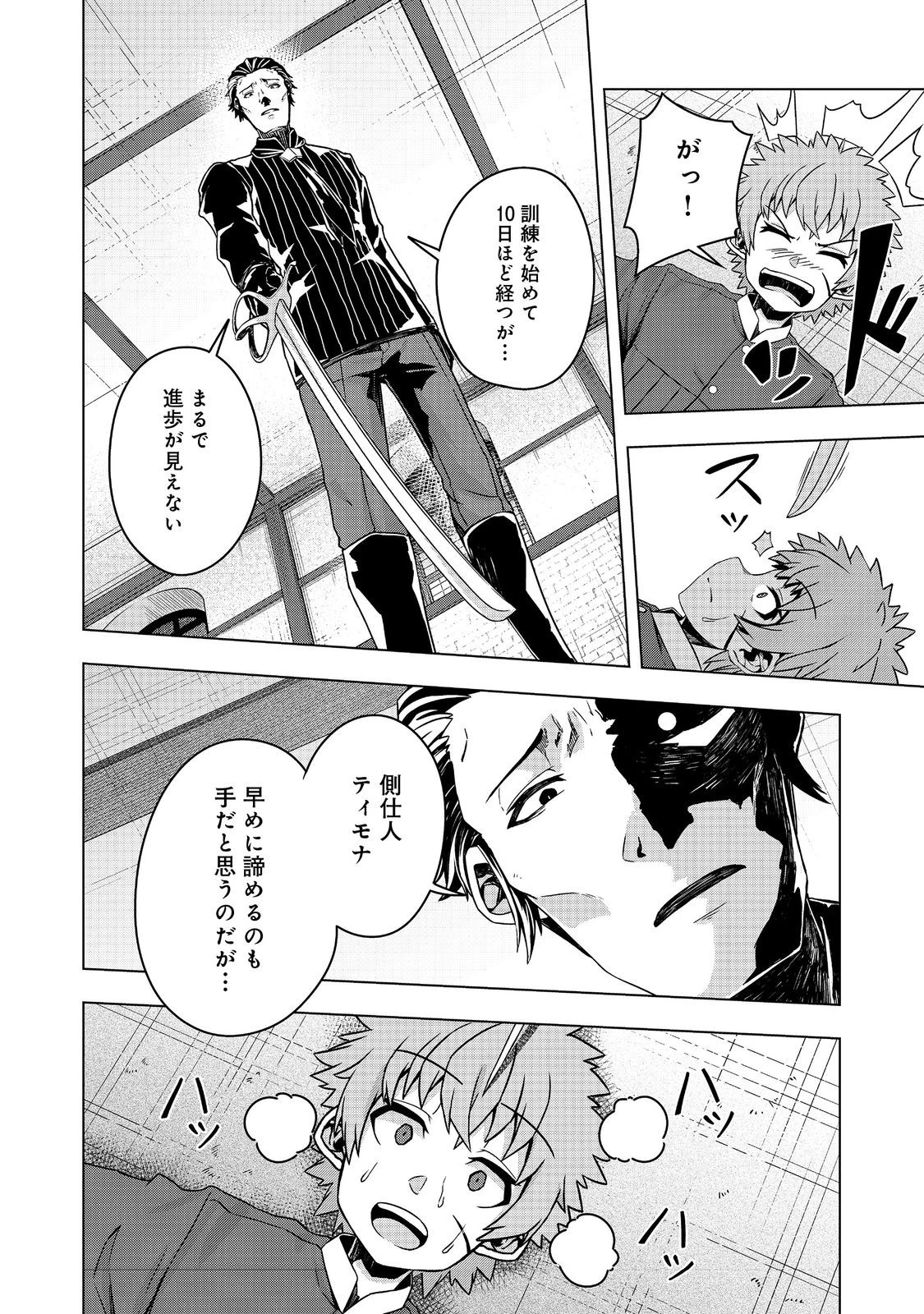 転生したら皇帝でした～生まれながらの皇帝はこの先生き残れるか～@COMIC 第21.1話 - 14