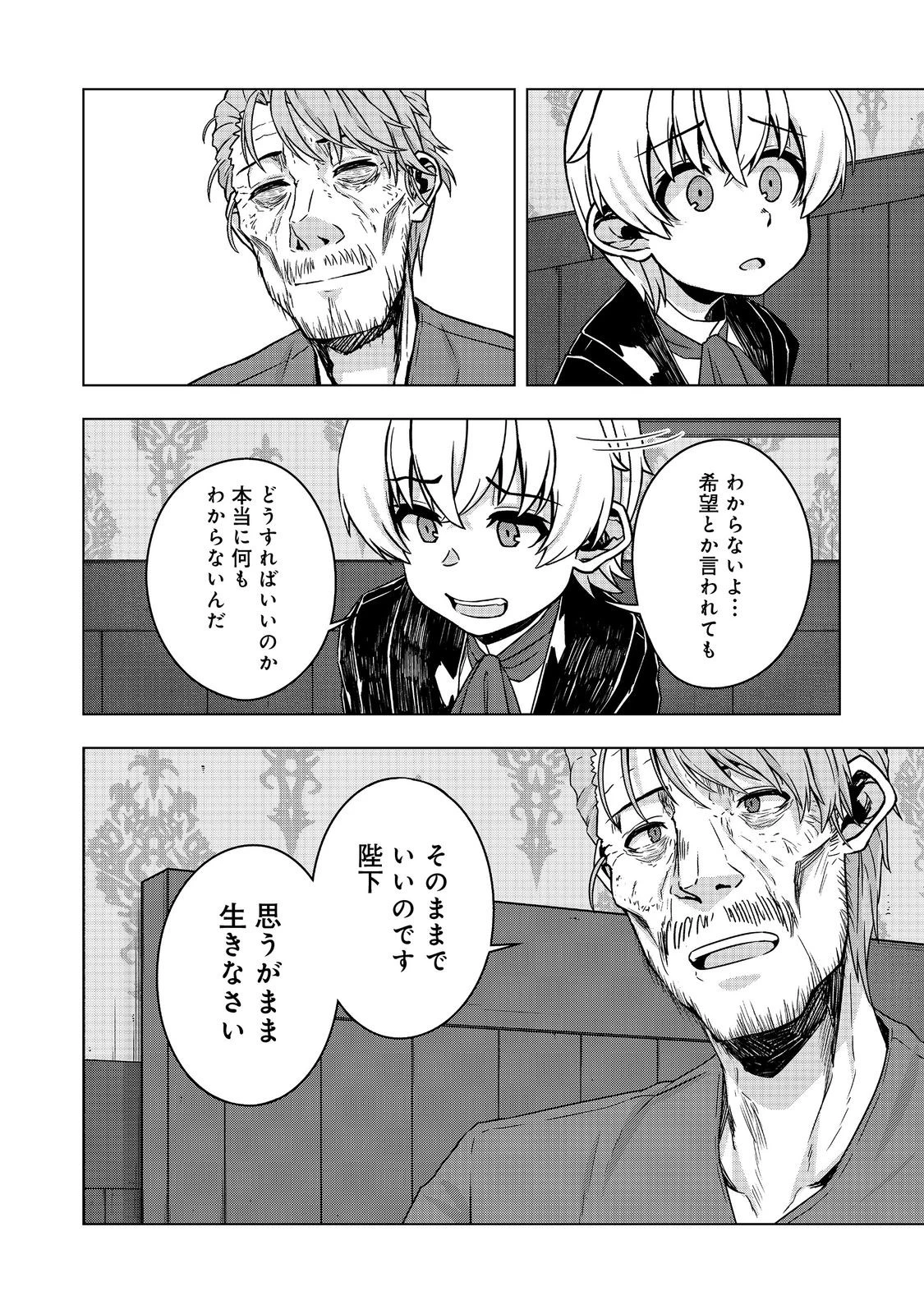 転生したら皇帝でした～生まれながらの皇帝はこの先生き残れるか～@COMIC 第20.2話 - 4