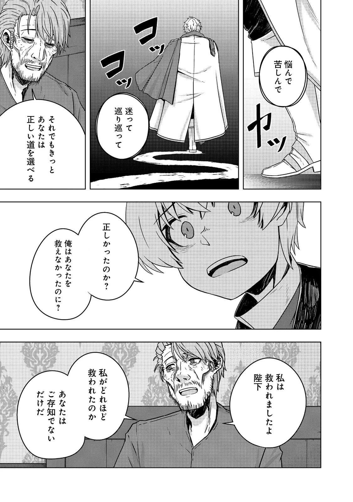 転生したら皇帝でした～生まれながらの皇帝はこの先生き残れるか～@COMIC 第20.2話 - 5