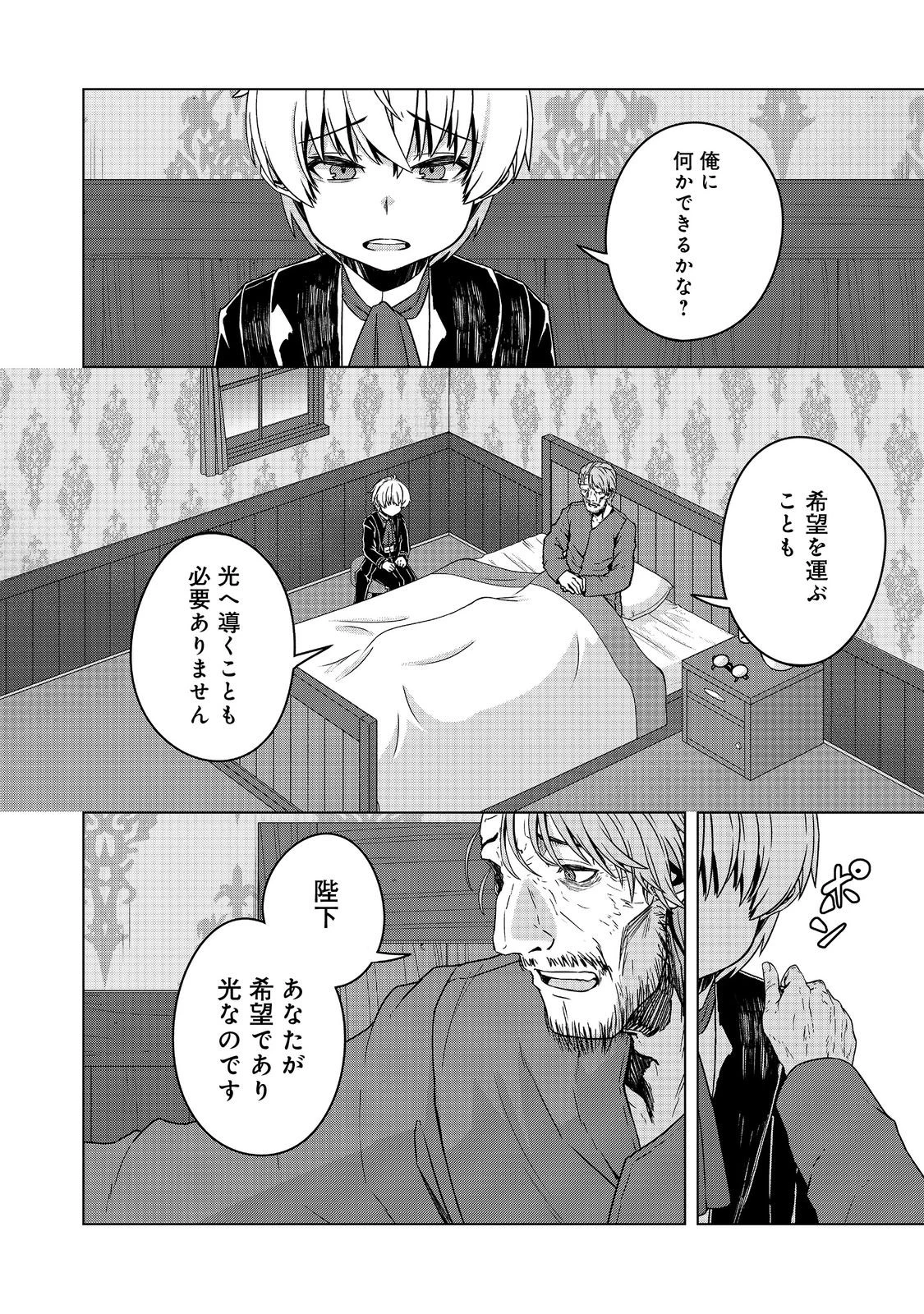 転生したら皇帝でした～生まれながらの皇帝はこの先生き残れるか～@COMIC 第20.2話 - 6