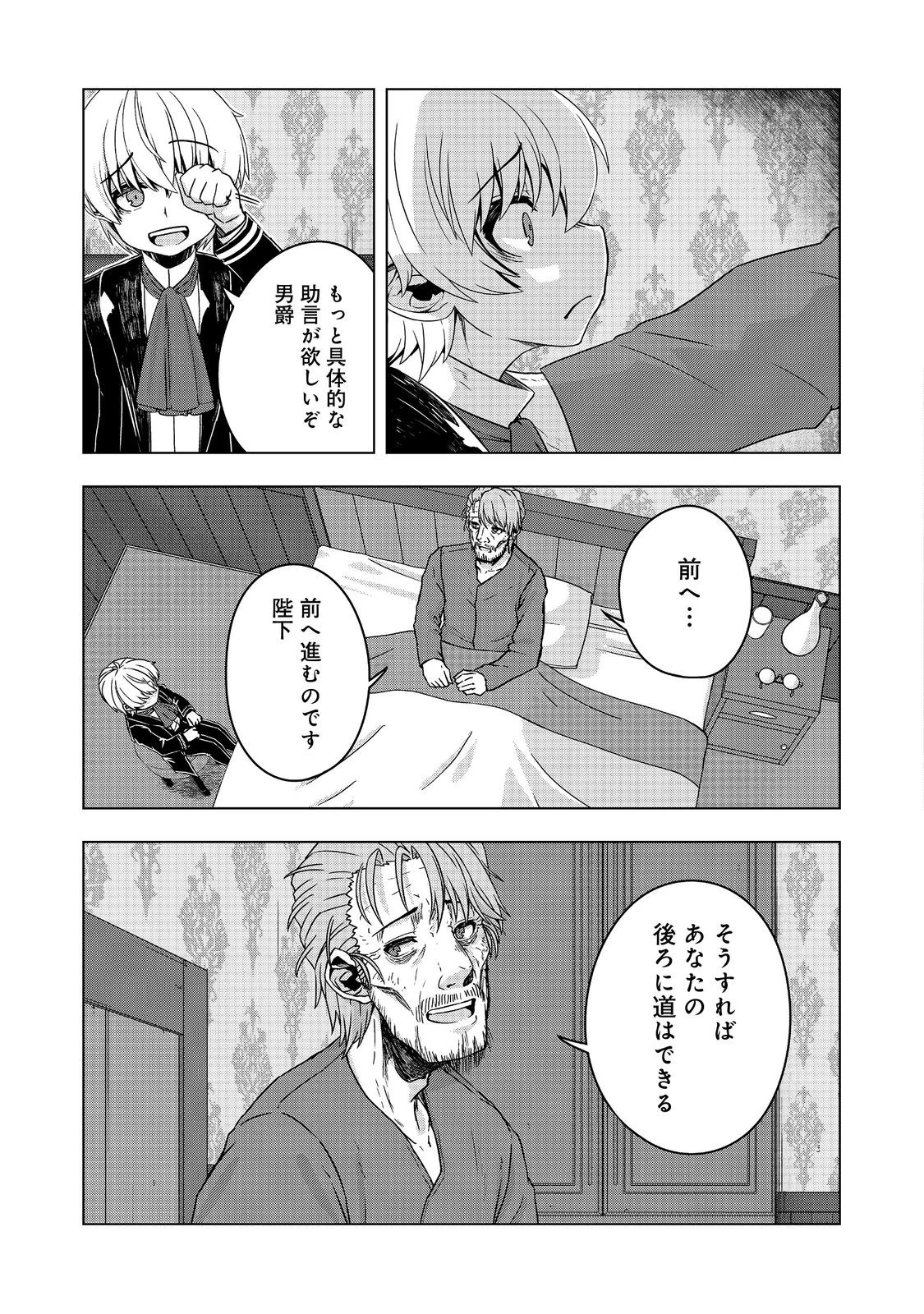 転生したら皇帝でした～生まれながらの皇帝はこの先生き残れるか～@COMIC 第20.2話 - 7