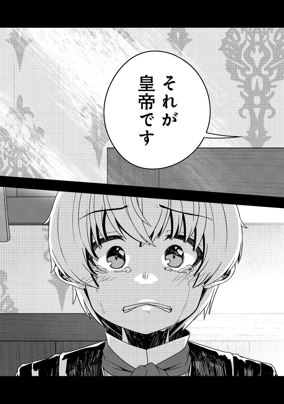 転生したら皇帝でした～生まれながらの皇帝はこの先生き残れるか～@COMIC 第20.2話 - 9