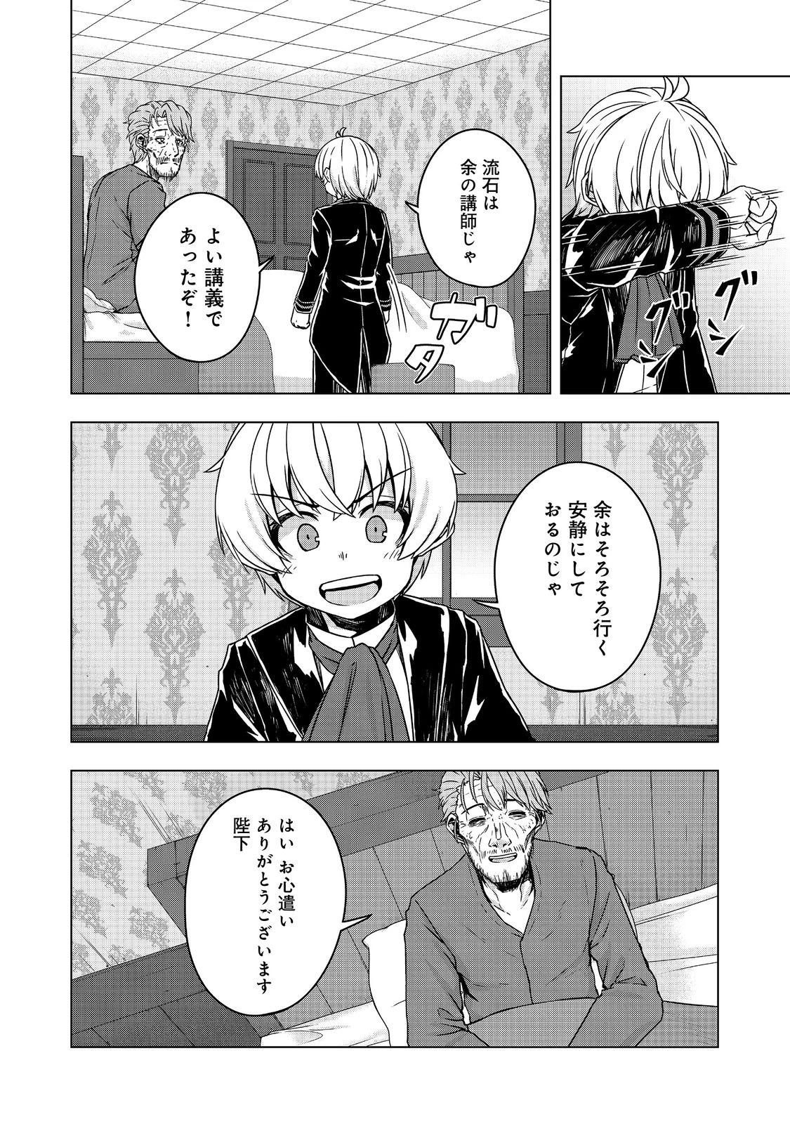 転生したら皇帝でした～生まれながらの皇帝はこの先生き残れるか～@COMIC 第20.2話 - 10
