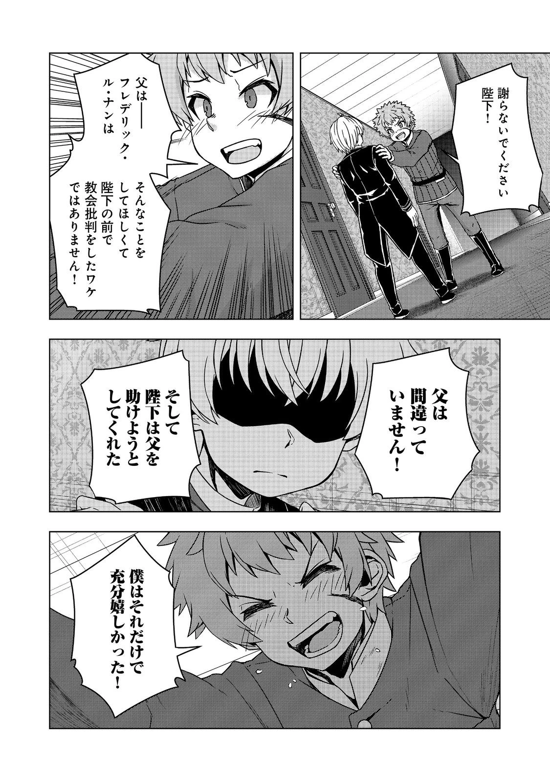 転生したら皇帝でした～生まれながらの皇帝はこの先生き残れるか～@COMIC 第20.2話 - 12