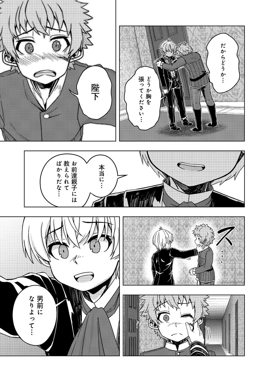 転生したら皇帝でした～生まれながらの皇帝はこの先生き残れるか～@COMIC 第20.2話 - 13