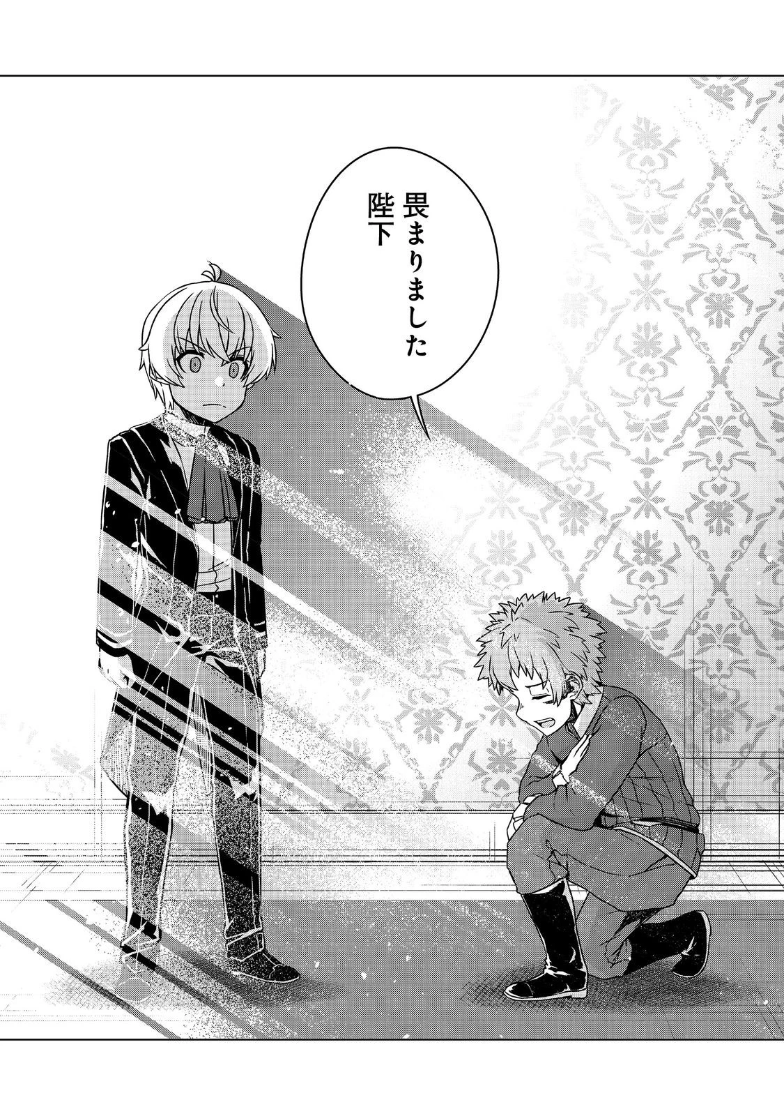 転生したら皇帝でした～生まれながらの皇帝はこの先生き残れるか～@COMIC 第20.2話 - 15