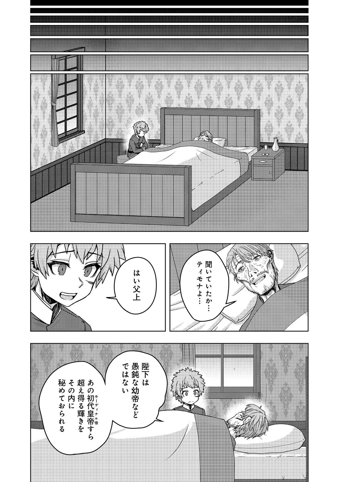 転生したら皇帝でした～生まれながらの皇帝はこの先生き残れるか～@COMIC 第20.2話 - 16