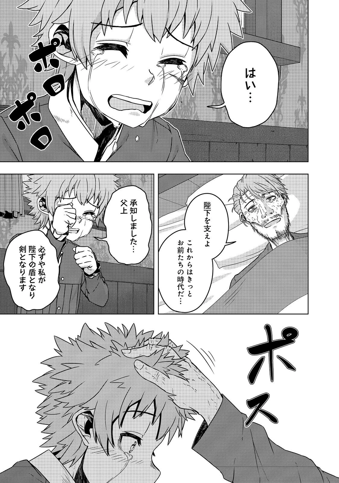転生したら皇帝でした～生まれながらの皇帝はこの先生き残れるか～@COMIC 第20.2話 - 17