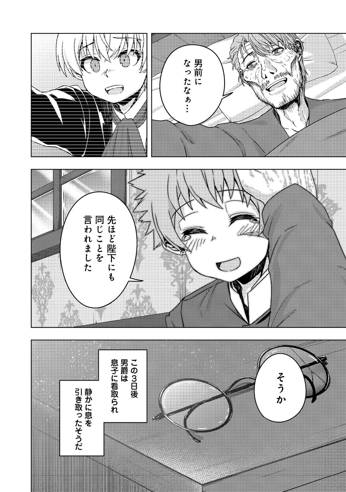 転生したら皇帝でした～生まれながらの皇帝はこの先生き残れるか～@COMIC 第20.2話 - 18