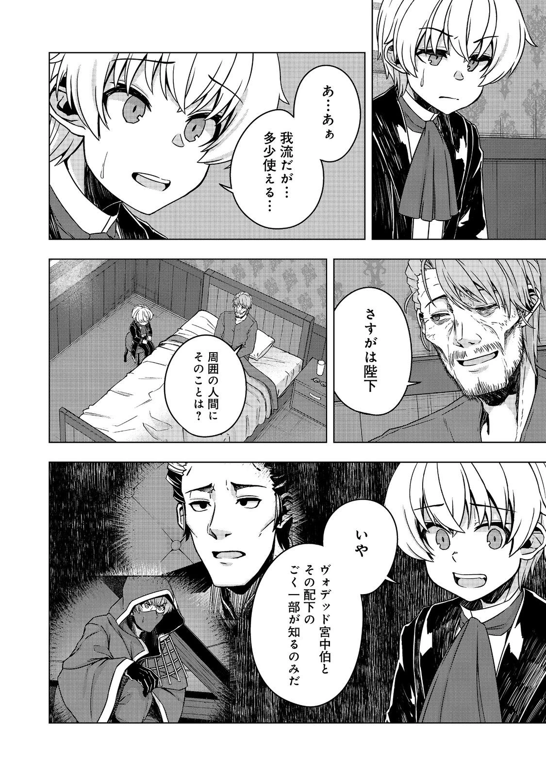 転生したら皇帝でした～生まれながらの皇帝はこの先生き残れるか～@COMIC 第20.1話 - 14