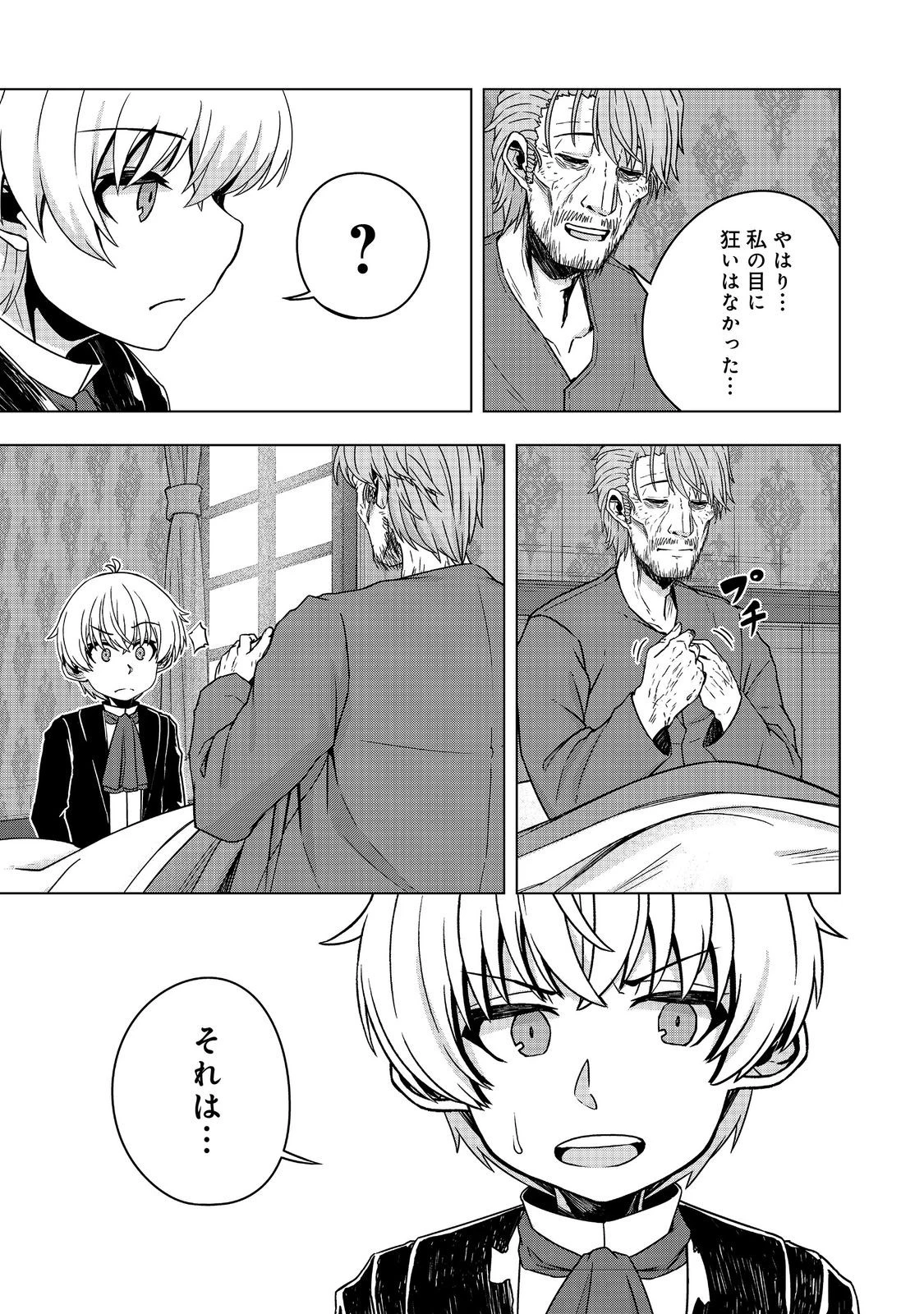 転生したら皇帝でした～生まれながらの皇帝はこの先生き残れるか～@COMIC 第20.1話 - 15