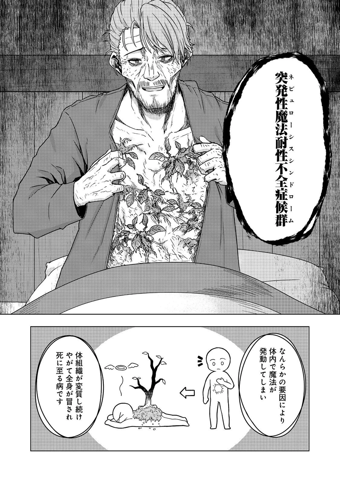 転生したら皇帝でした～生まれながらの皇帝はこの先生き残れるか～@COMIC 第20.1話 - 16