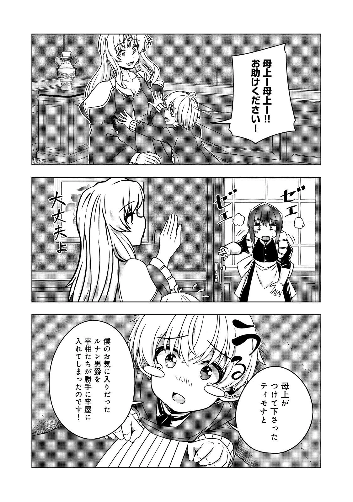 転生したら皇帝でした～生まれながらの皇帝はこの先生き残れるか～@COMIC 第19.2話 - 5