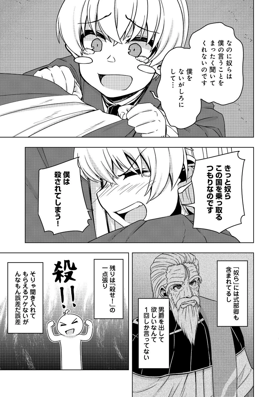 転生したら皇帝でした～生まれながらの皇帝はこの先生き残れるか～@COMIC 第19.2話 - 7