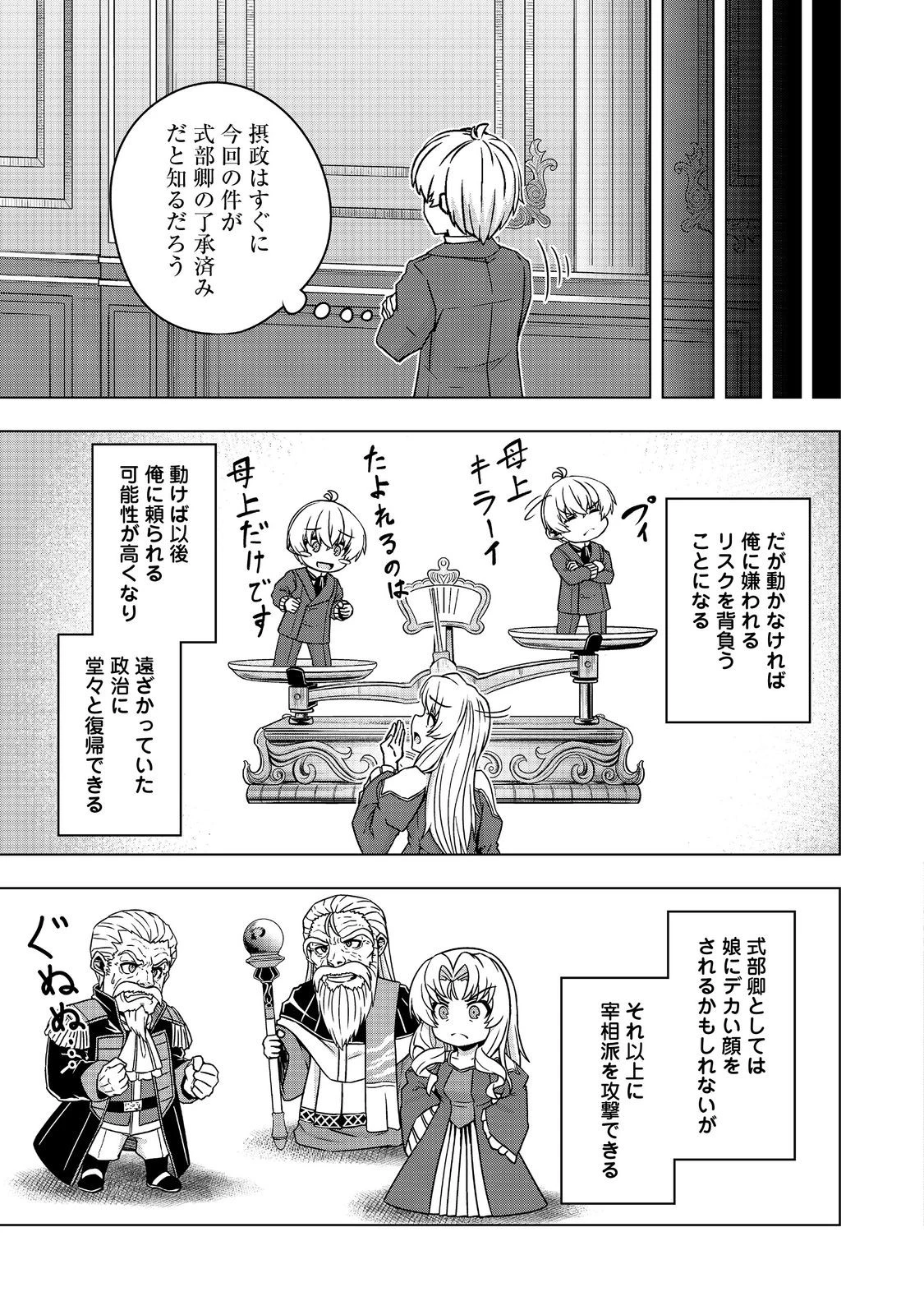 転生したら皇帝でした～生まれながらの皇帝はこの先生き残れるか～@COMIC 第19.2話 - 9