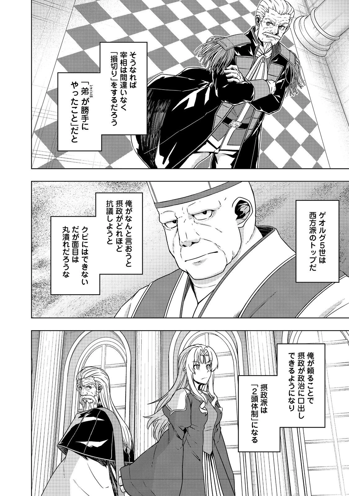 転生したら皇帝でした～生まれながらの皇帝はこの先生き残れるか～@COMIC 第19.2話 - 10