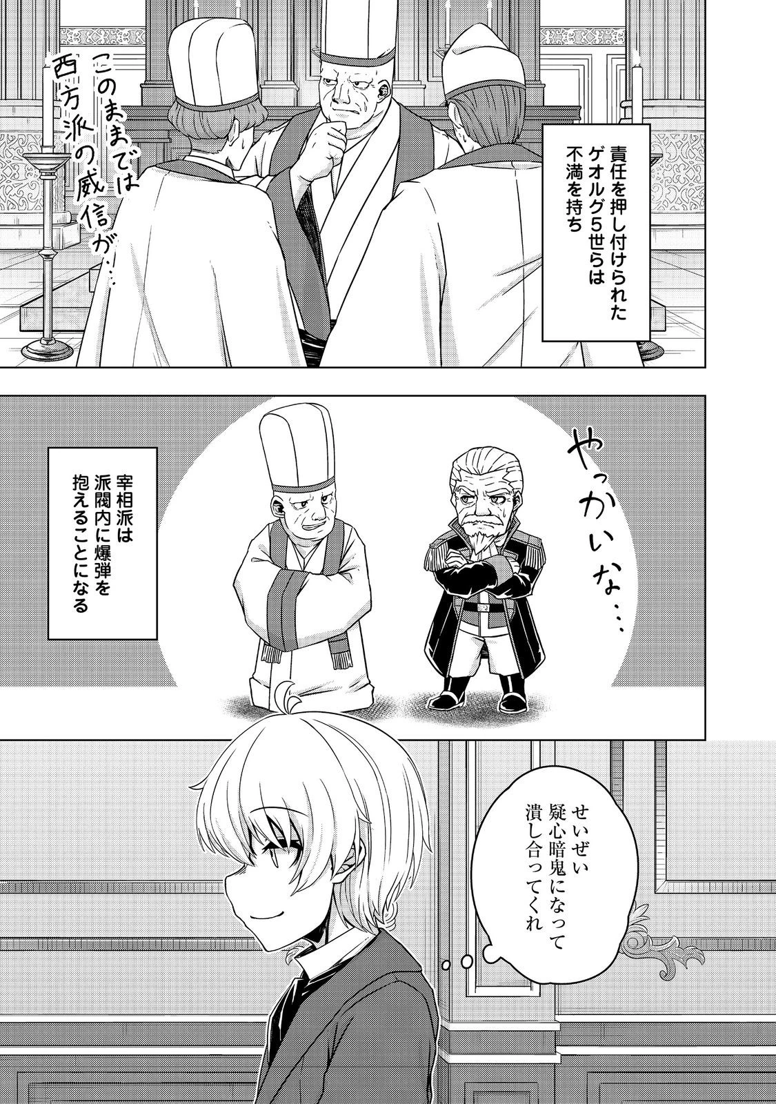 転生したら皇帝でした～生まれながらの皇帝はこの先生き残れるか～@COMIC 第19.2話 - 11
