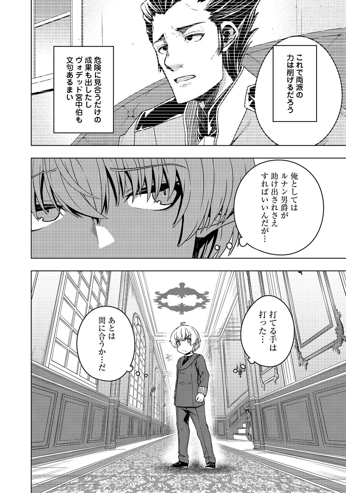 転生したら皇帝でした～生まれながらの皇帝はこの先生き残れるか～@COMIC 第19.2話 - 12