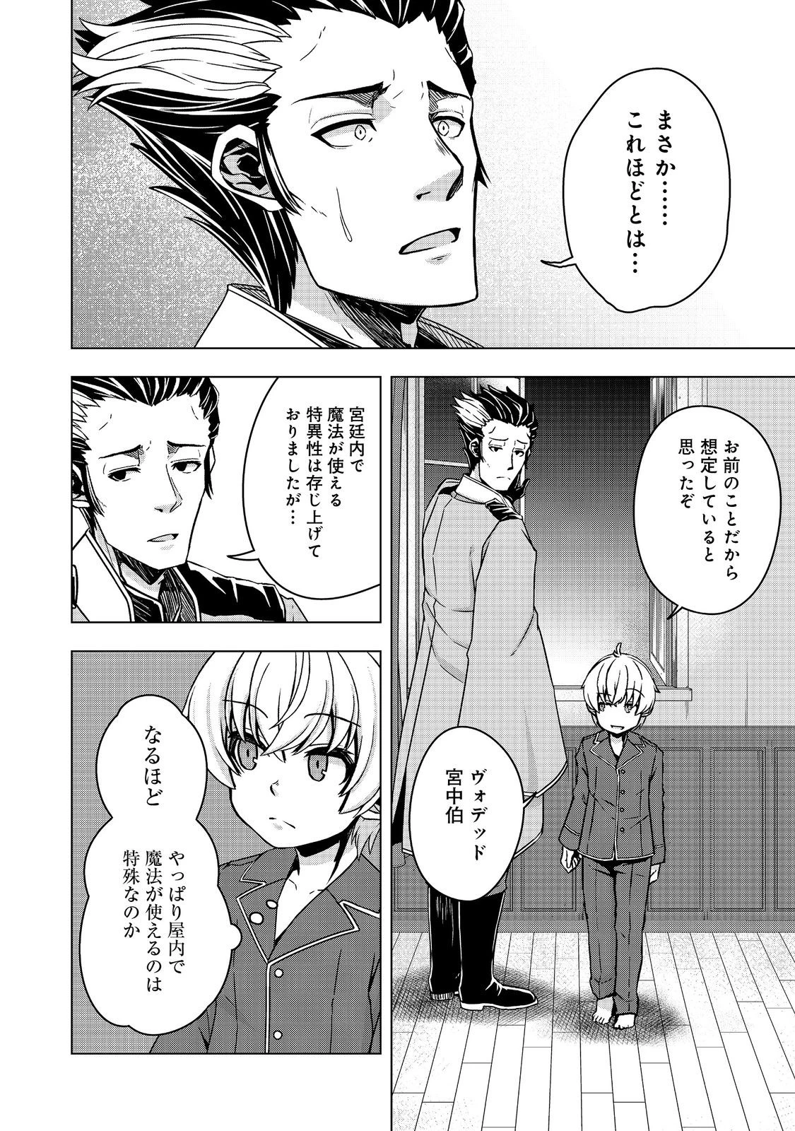 転生したら皇帝でした～生まれながらの皇帝はこの先生き残れるか～@COMIC 第18.2話 - 4