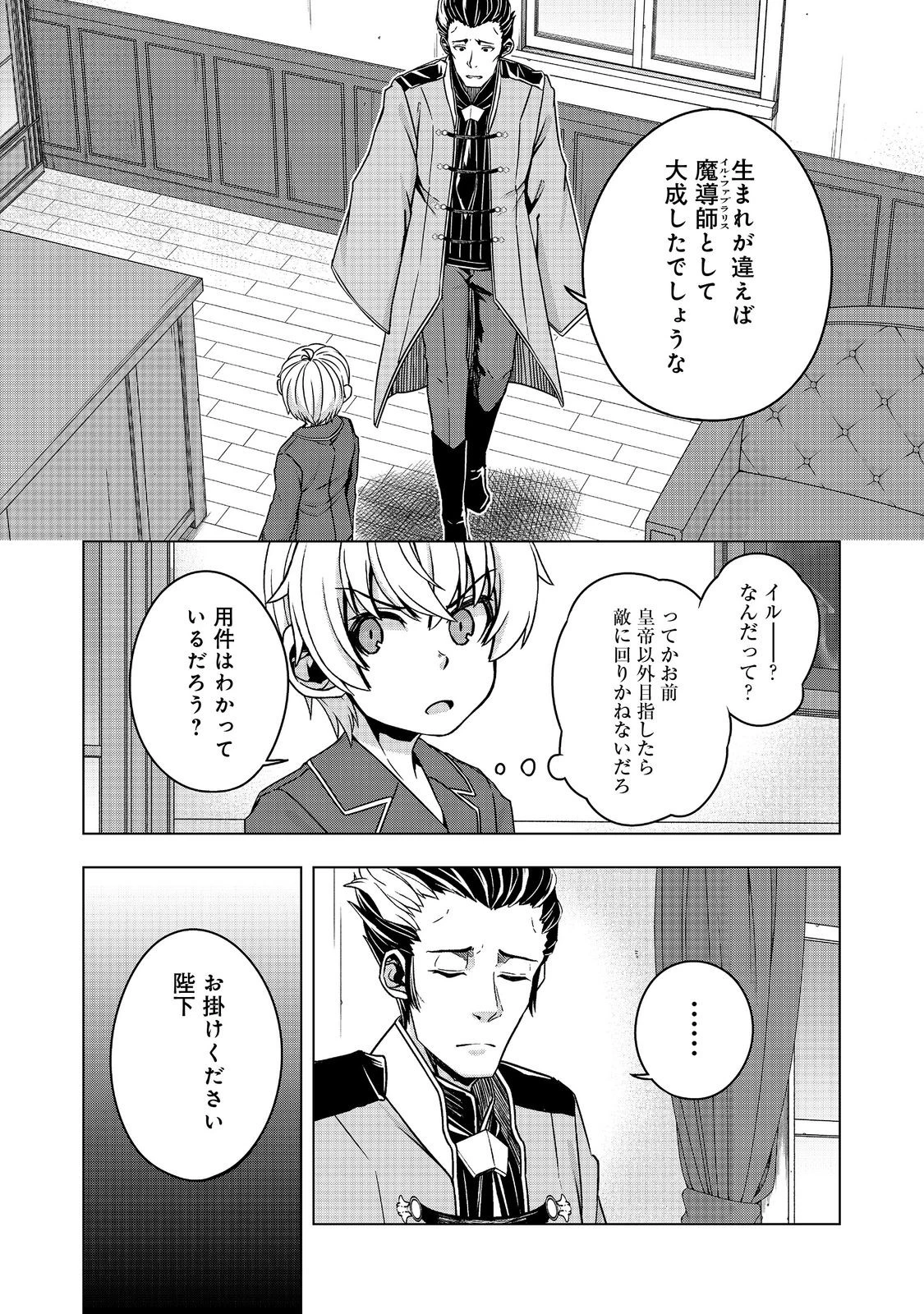 転生したら皇帝でした～生まれながらの皇帝はこの先生き残れるか～@COMIC 第18.2話 - 5