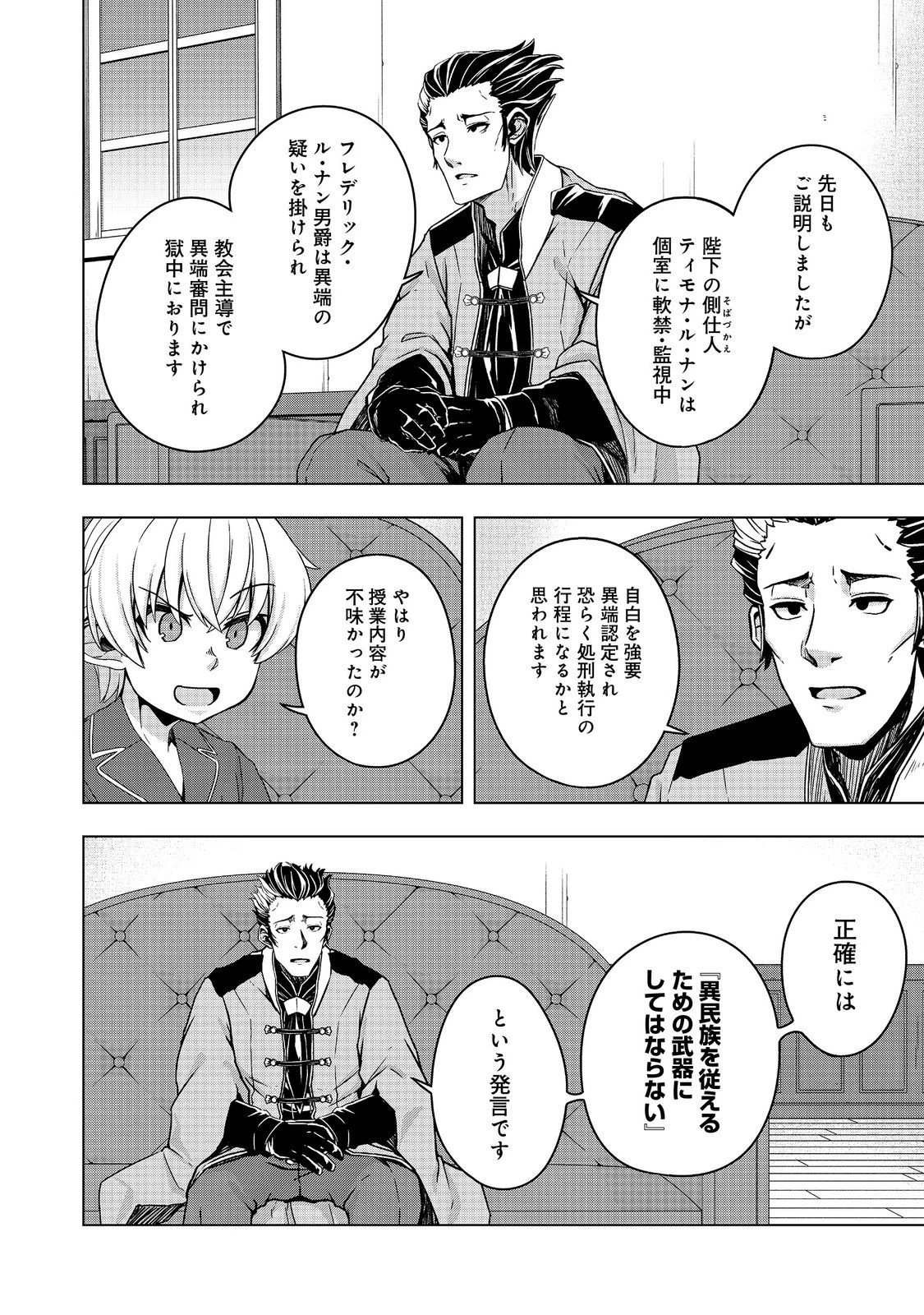 転生したら皇帝でした～生まれながらの皇帝はこの先生き残れるか～@COMIC 第18.2話 - 6