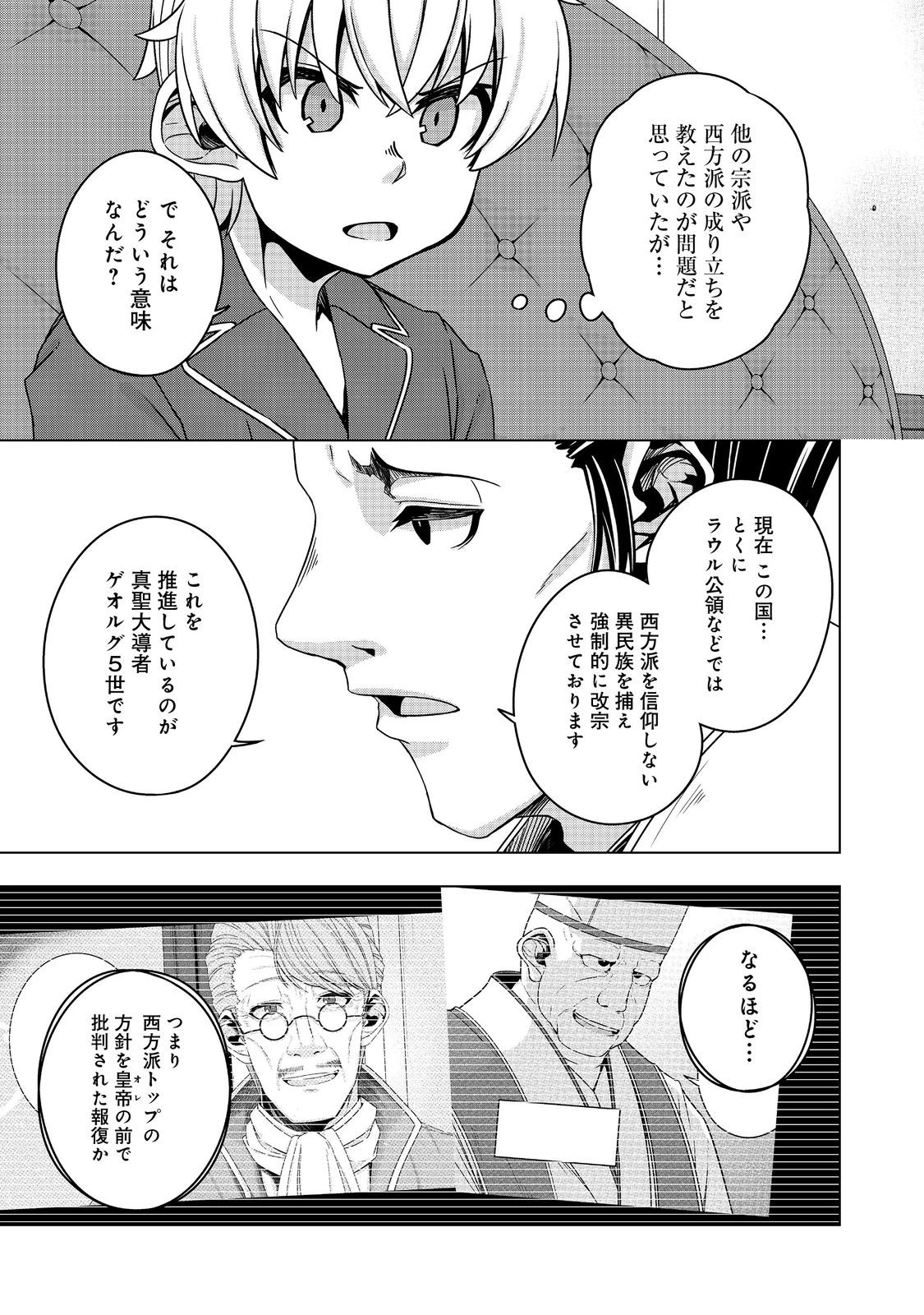 転生したら皇帝でした～生まれながらの皇帝はこの先生き残れるか～@COMIC 第18.2話 - 7