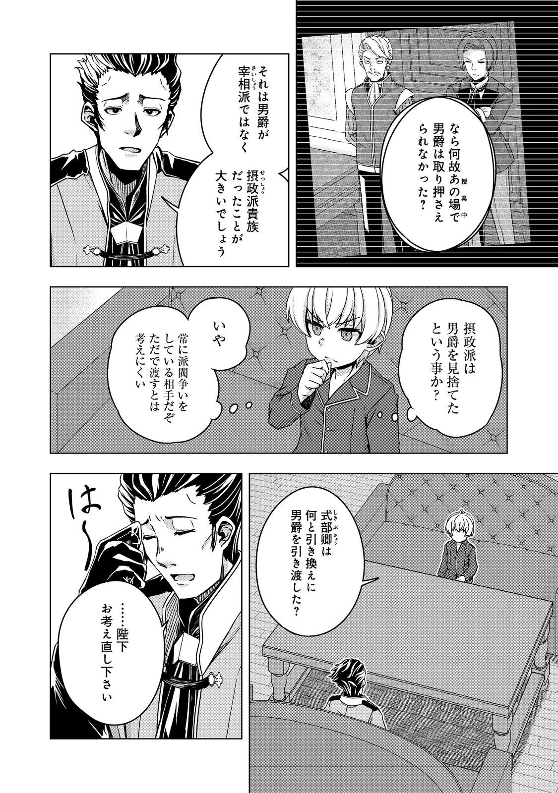 転生したら皇帝でした～生まれながらの皇帝はこの先生き残れるか～@COMIC 第18.2話 - 8