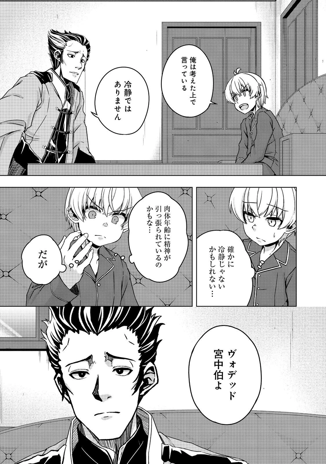 転生したら皇帝でした～生まれながらの皇帝はこの先生き残れるか～@COMIC 第18.2話 - 9