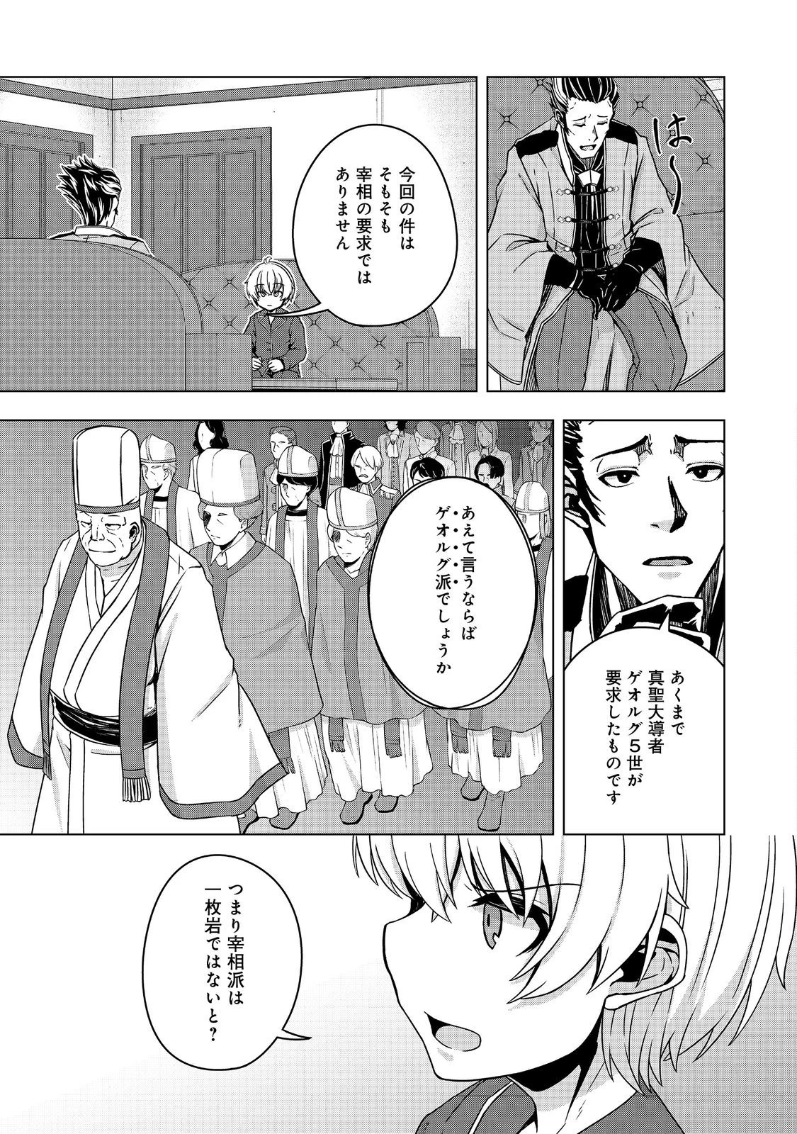 転生したら皇帝でした～生まれながらの皇帝はこの先生き残れるか～@COMIC 第18.2話 - 11