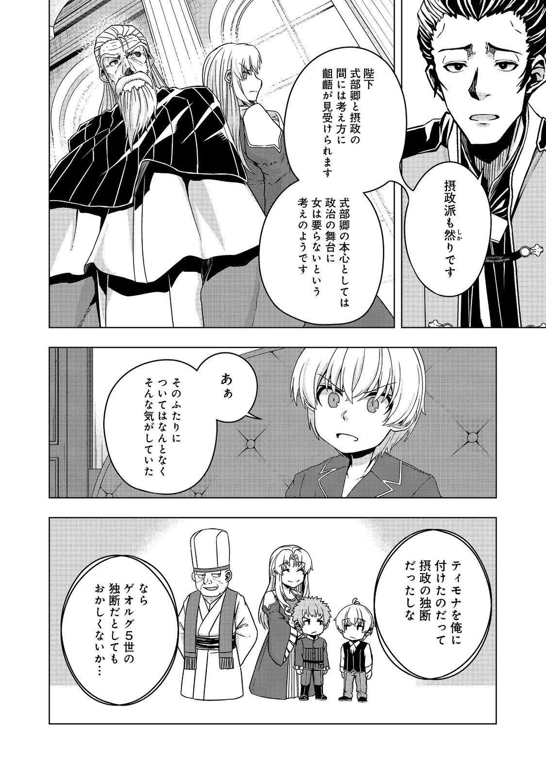 転生したら皇帝でした～生まれながらの皇帝はこの先生き残れるか～@COMIC 第18.2話 - 12