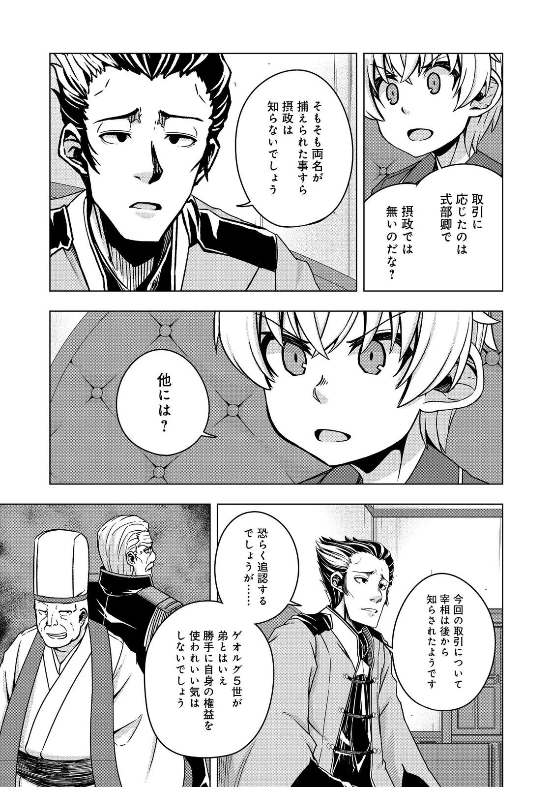 転生したら皇帝でした～生まれながらの皇帝はこの先生き残れるか～@COMIC 第18.2話 - 13
