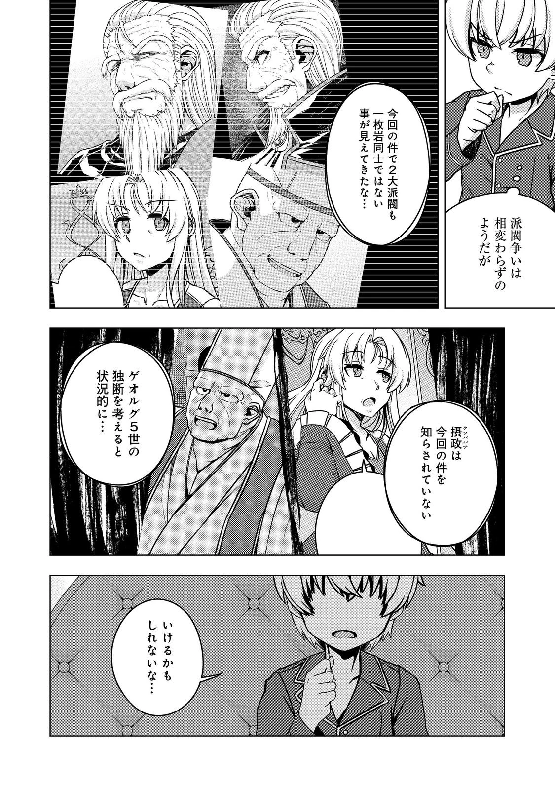 転生したら皇帝でした～生まれながらの皇帝はこの先生き残れるか～@COMIC 第18.2話 - 14