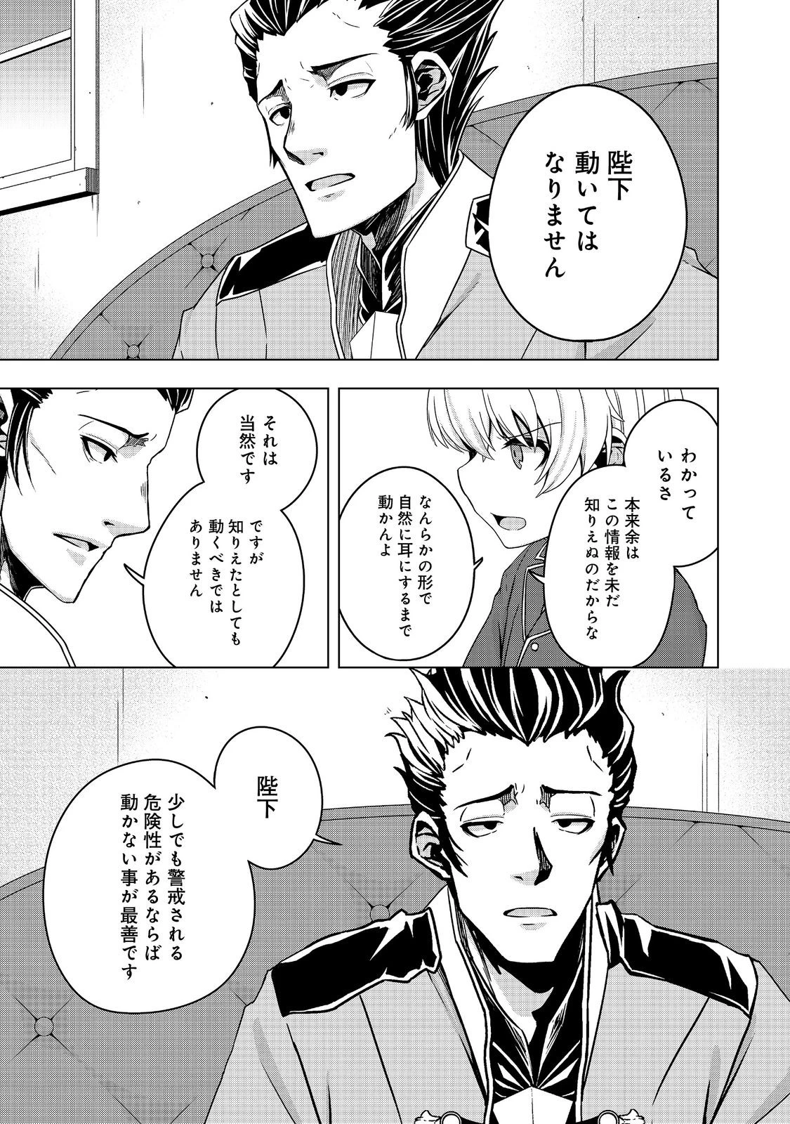 転生したら皇帝でした～生まれながらの皇帝はこの先生き残れるか～@COMIC 第18.2話 - 15