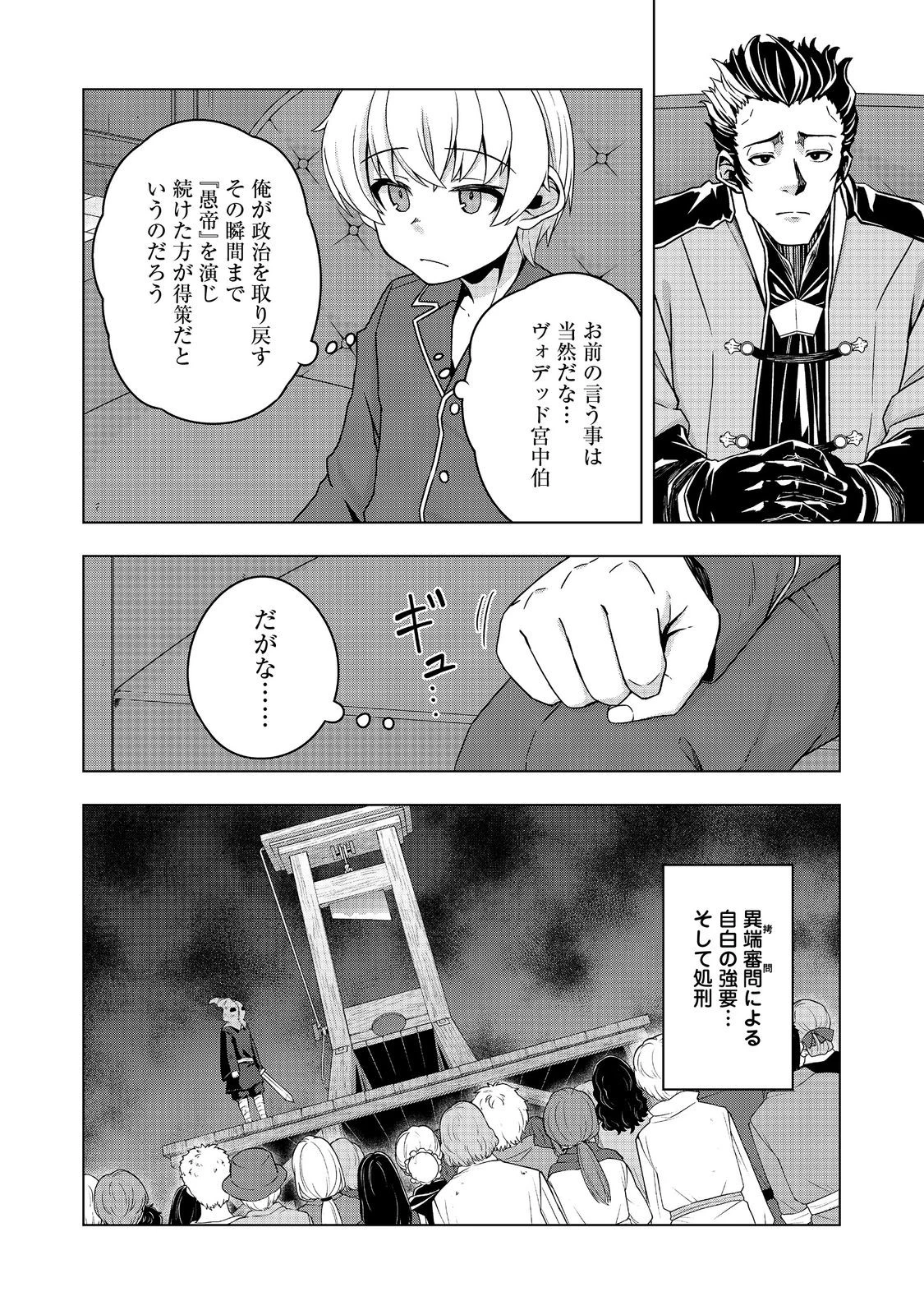 転生したら皇帝でした～生まれながらの皇帝はこの先生き残れるか～@COMIC 第18.2話 - 16