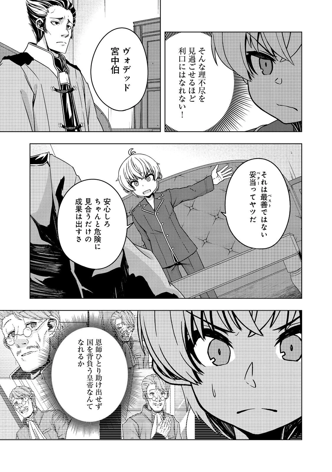 転生したら皇帝でした～生まれながらの皇帝はこの先生き残れるか～@COMIC 第18.2話 - 17