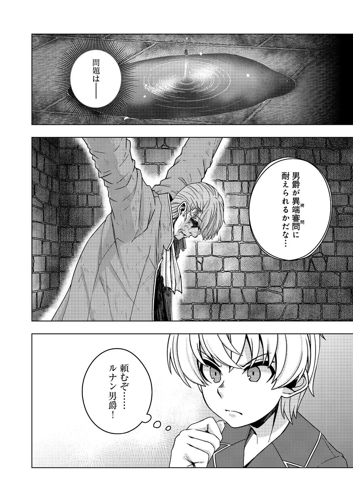 転生したら皇帝でした～生まれながらの皇帝はこの先生き残れるか～@COMIC 第18.2話 - 18