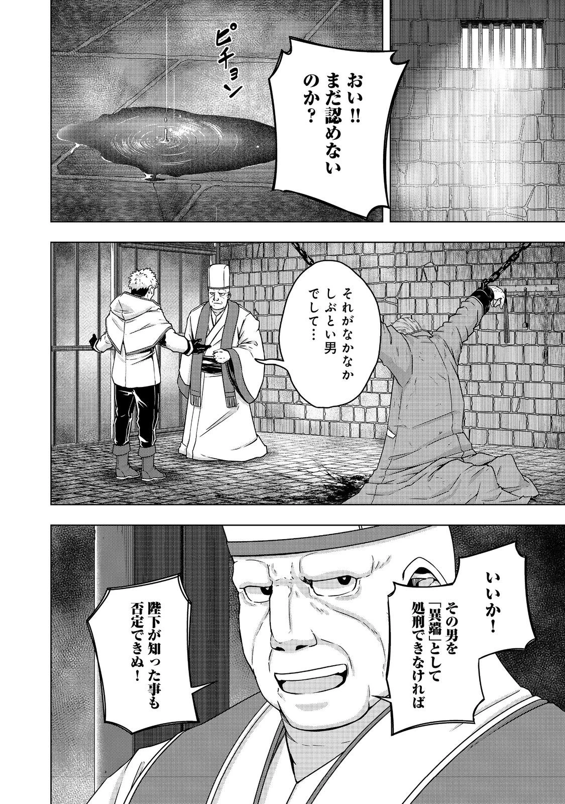 転生したら皇帝でした～生まれながらの皇帝はこの先生き残れるか～@COMIC 第18.1話 - 6