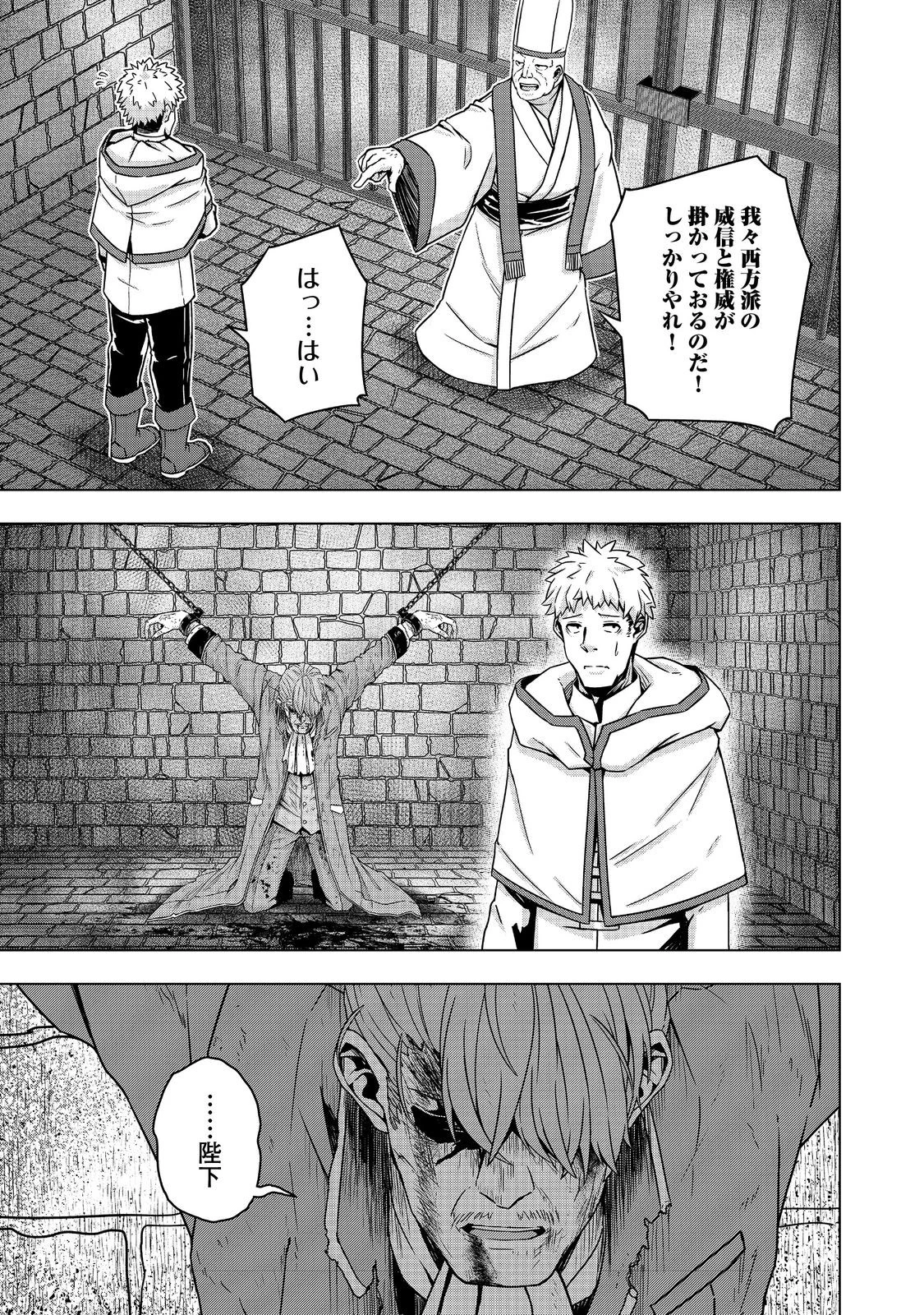 転生したら皇帝でした～生まれながらの皇帝はこの先生き残れるか～@COMIC 第18.1話 - 7