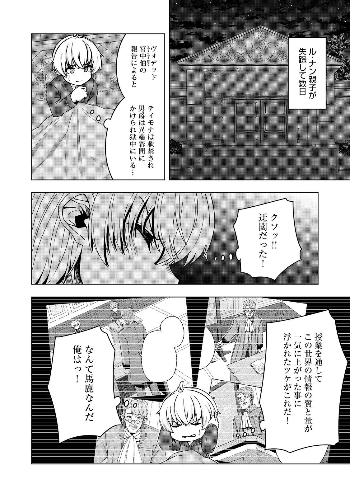転生したら皇帝でした～生まれながらの皇帝はこの先生き残れるか～@COMIC 第18.1話 - 8