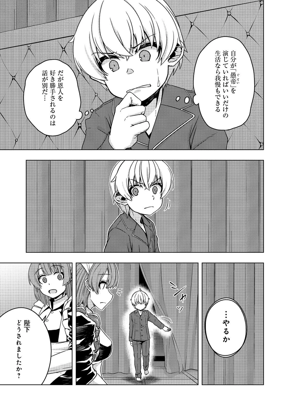 転生したら皇帝でした～生まれながらの皇帝はこの先生き残れるか～@COMIC 第18.1話 - 9